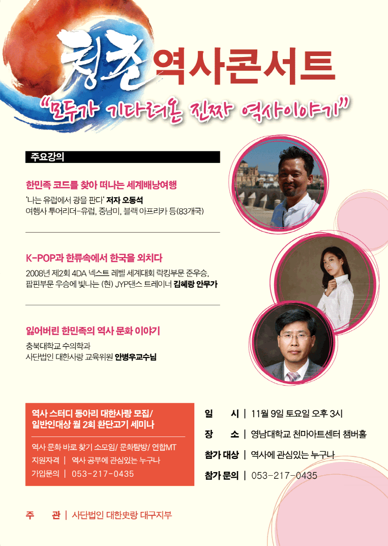 크기변환_대구청춘역사콘서트.png