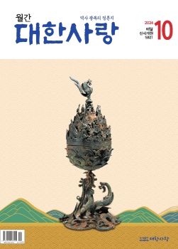 대한사랑 매거진 (2024년 10월호)