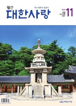 대한사랑 매거진 (2024년 11월호)