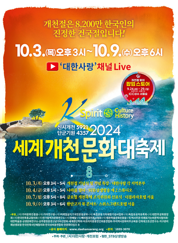 2024세계개천문화대축제_포스터2.jpg