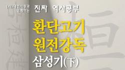 삼성기 하下 윤창열 대한사랑 이사장 (인문학 한류 인기추천강의)